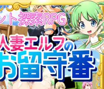 Schermata Hitozuma Elf no Orusuban 0