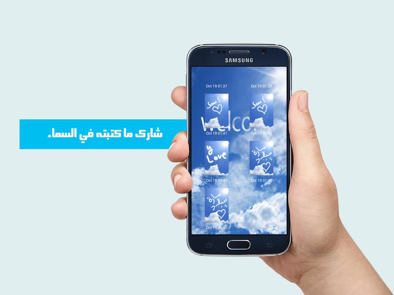 كتابة اسمك في السماء スクリーンショット 3