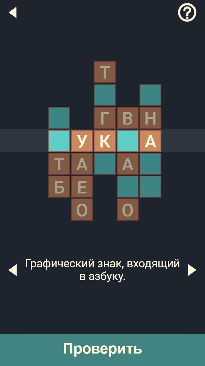 Крипто Кроссворды Ảnh chụp màn hình 0