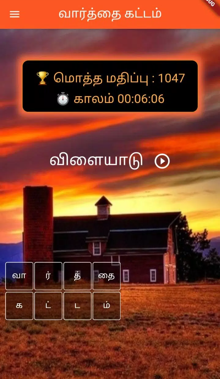 Tamil Word Block Скриншот 0