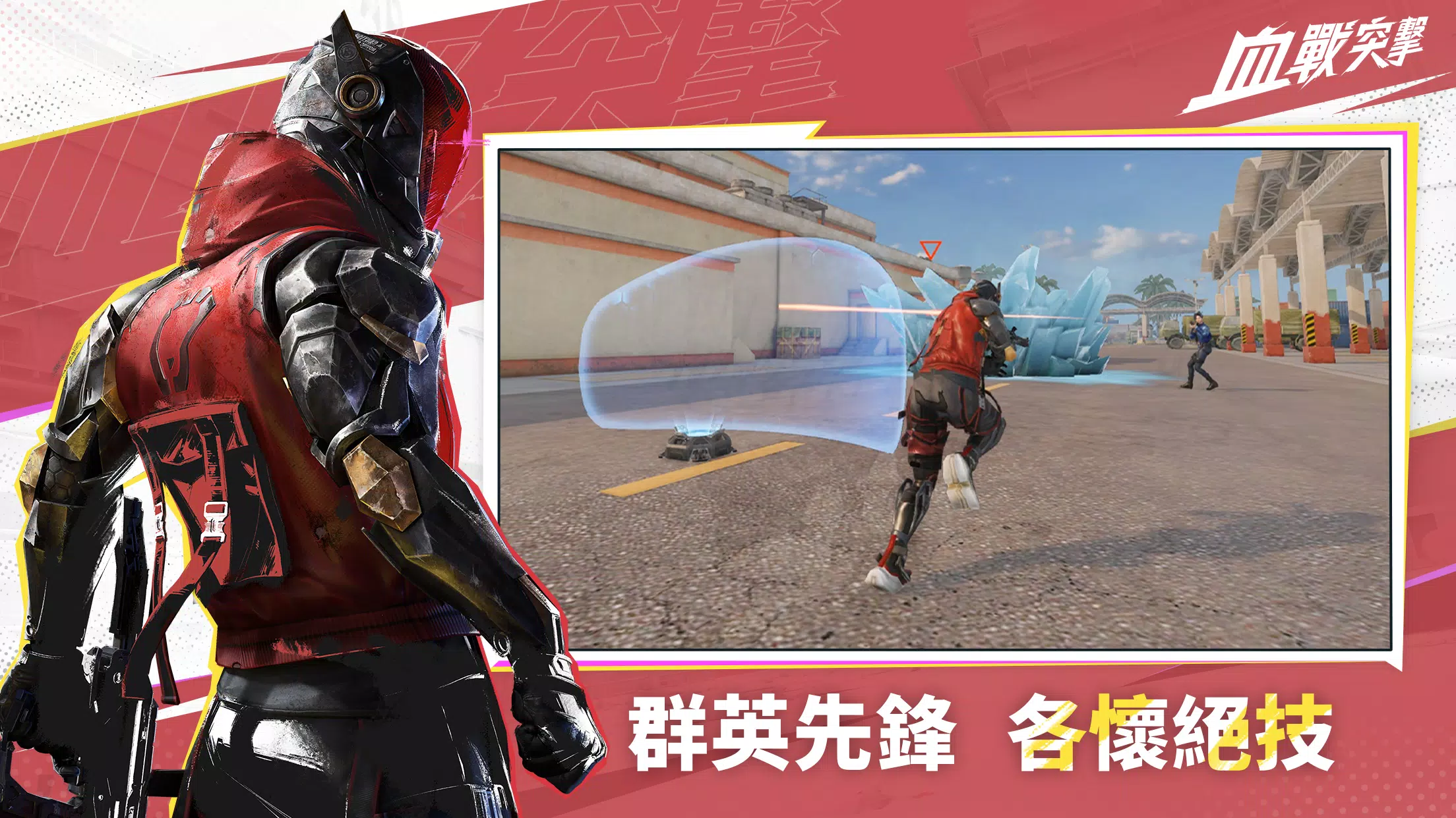 血戰突擊 Ảnh chụp màn hình 3