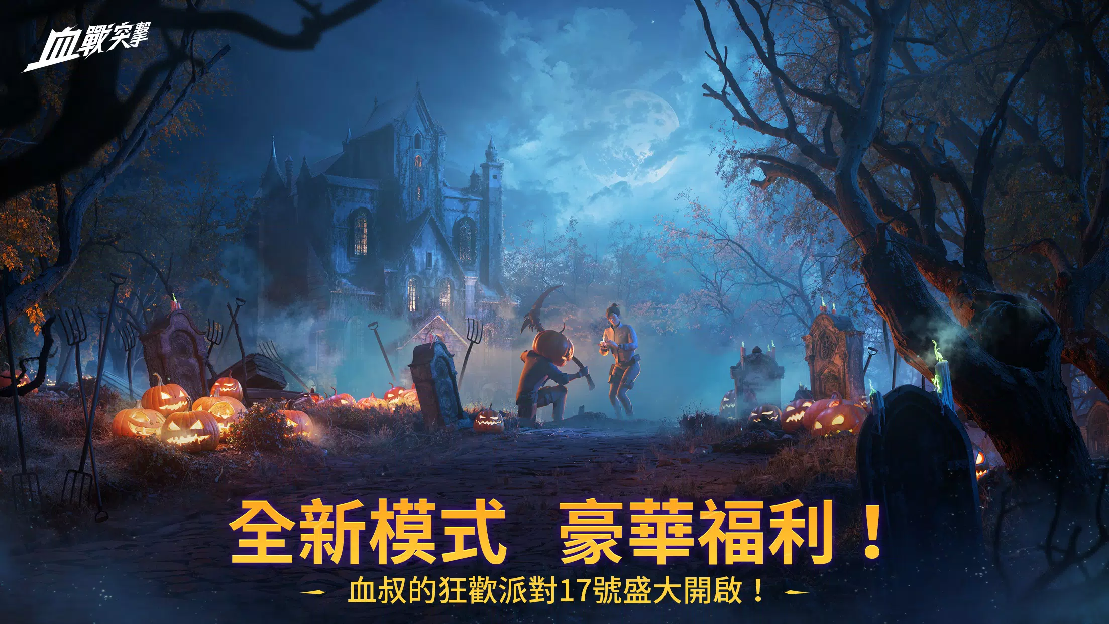 血戰突擊 Ảnh chụp màn hình 0