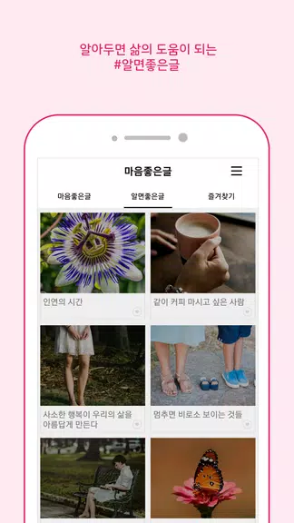 마음 좋은글 - 좋은 글귀, 좋은글 모음, 명언 모음 螢幕截圖 3