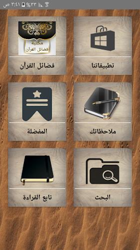 مكتبة كتب فضائل القرآن الكريم 스크린샷 0
