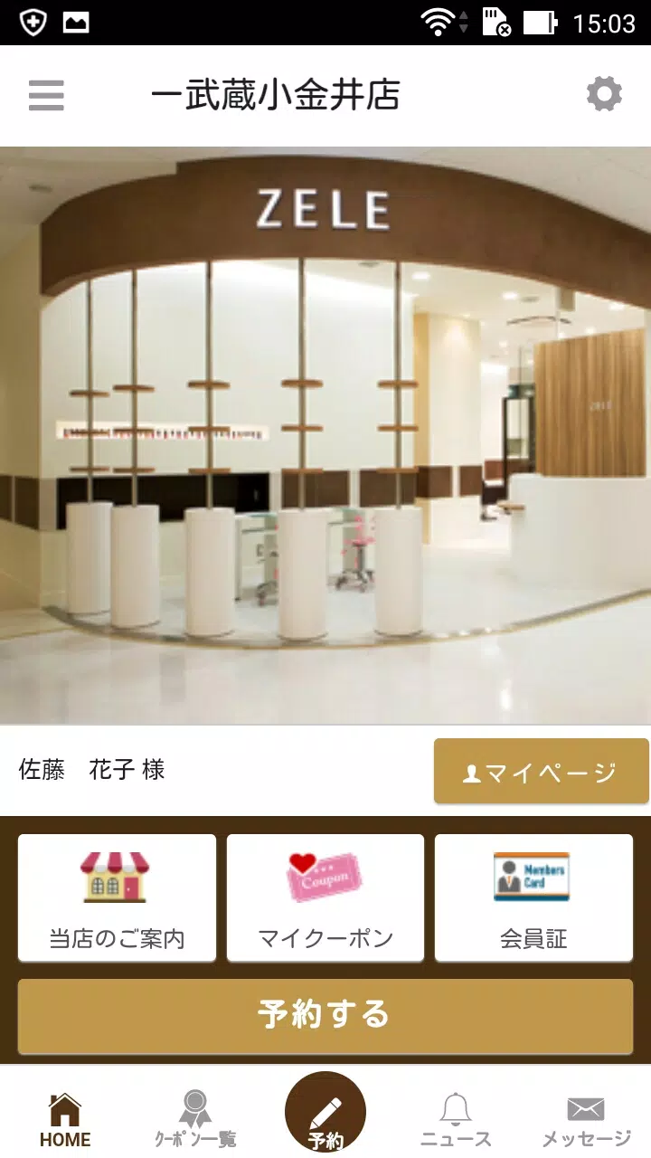 ZELE Junonグループ(ゼル/ジュノン)公式アプリ应用截图第0张