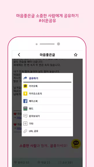 마음 좋은글 - 좋은 글귀, 좋은글 모음, 명언 모음 螢幕截圖 2