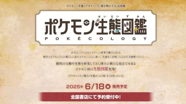 Pokémon은 동물 생태 학자 및 행동 주의자가 쓴 실제 Pokédex 백과 사전을 발표했습니다.
