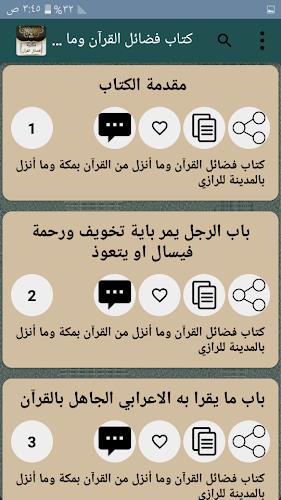 مكتبة كتب فضائل القرآن الكريم 스크린샷 2