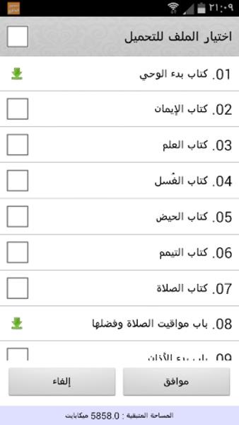 صحيح البخاري استماع و تحميل Скриншот 2