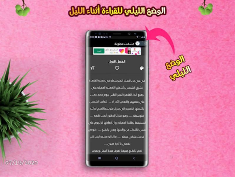 رواية القناص والمخادعة Captura de tela 2