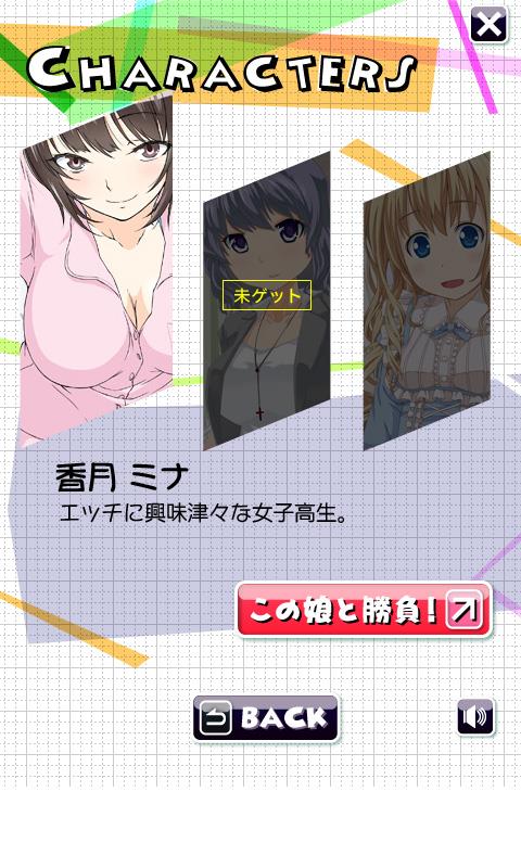 Moe Poka Janken 02 Скриншот 1