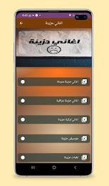 اغاني حزينه جدا 2023 بدون نت Captura de pantalla 3