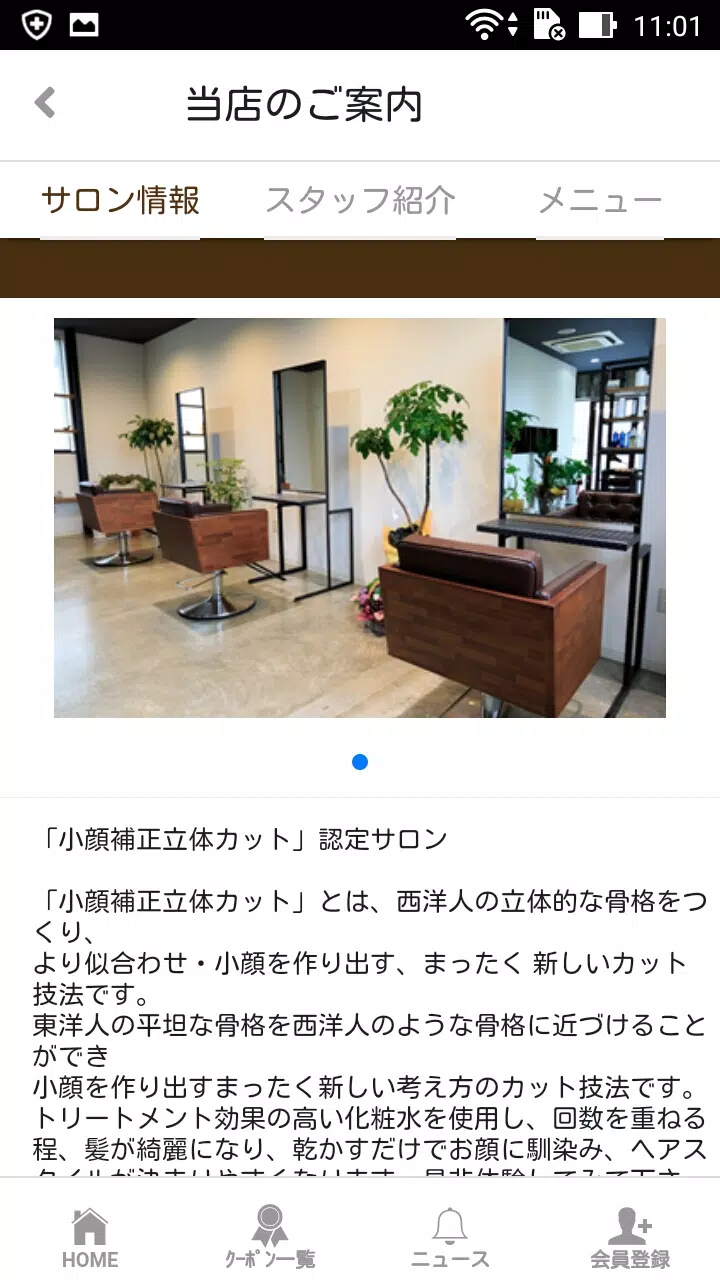 丸亀市の美容室　wa-hair(ワ　ヘア)公式アプリ Zrzut ekranu 1