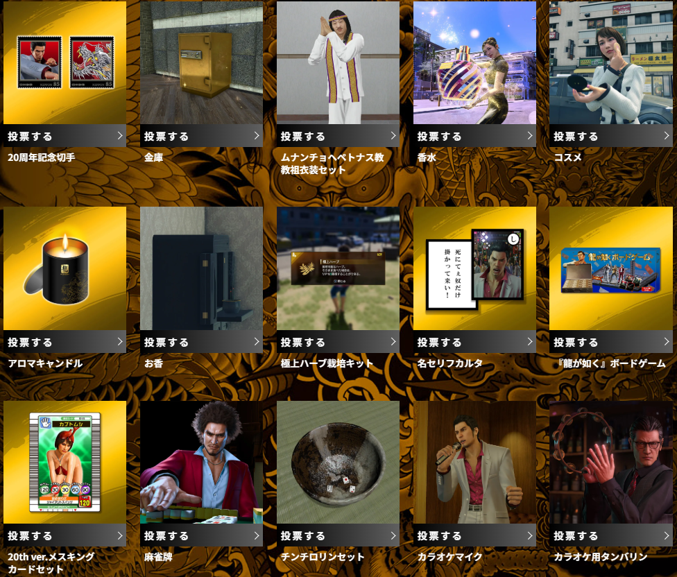 Yakuza/Like a Dragon Anniversary Merch Voting