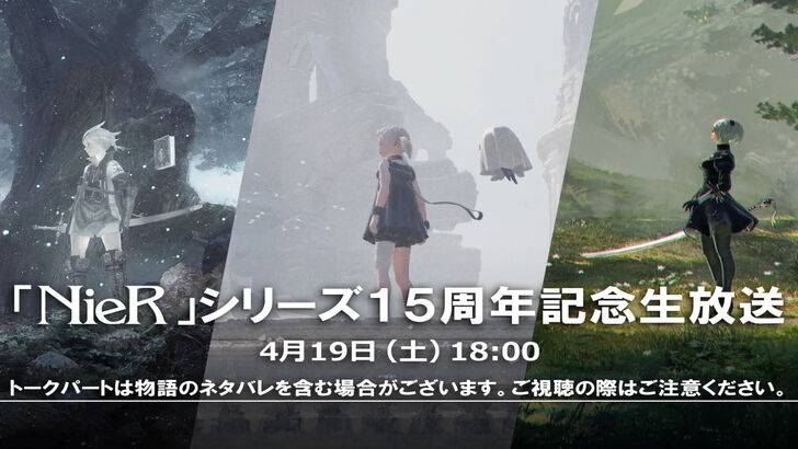 Nier meraikan ulang tahun ke -15 dengan livestream yang menampilkan Yoko Taro