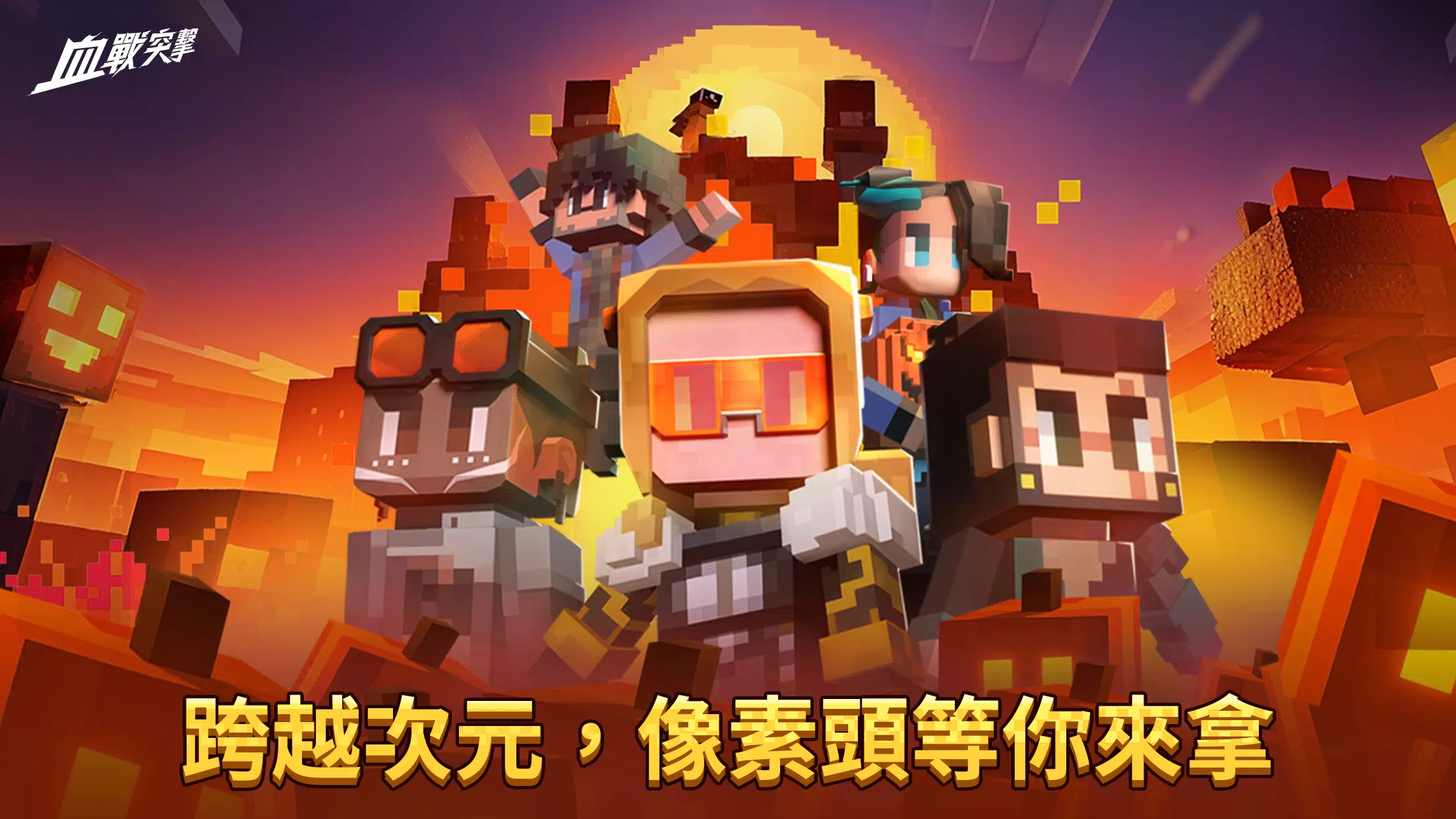 血戰突擊 Ảnh chụp màn hình 2
