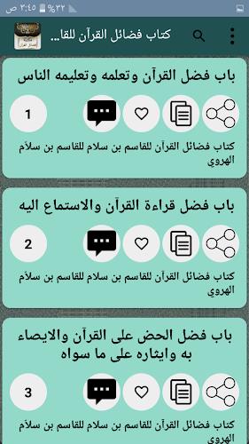 مكتبة كتب فضائل القرآن الكريم 스크린샷 3