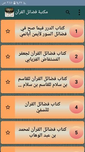 مكتبة كتب فضائل القرآن الكريم 스크린샷 1