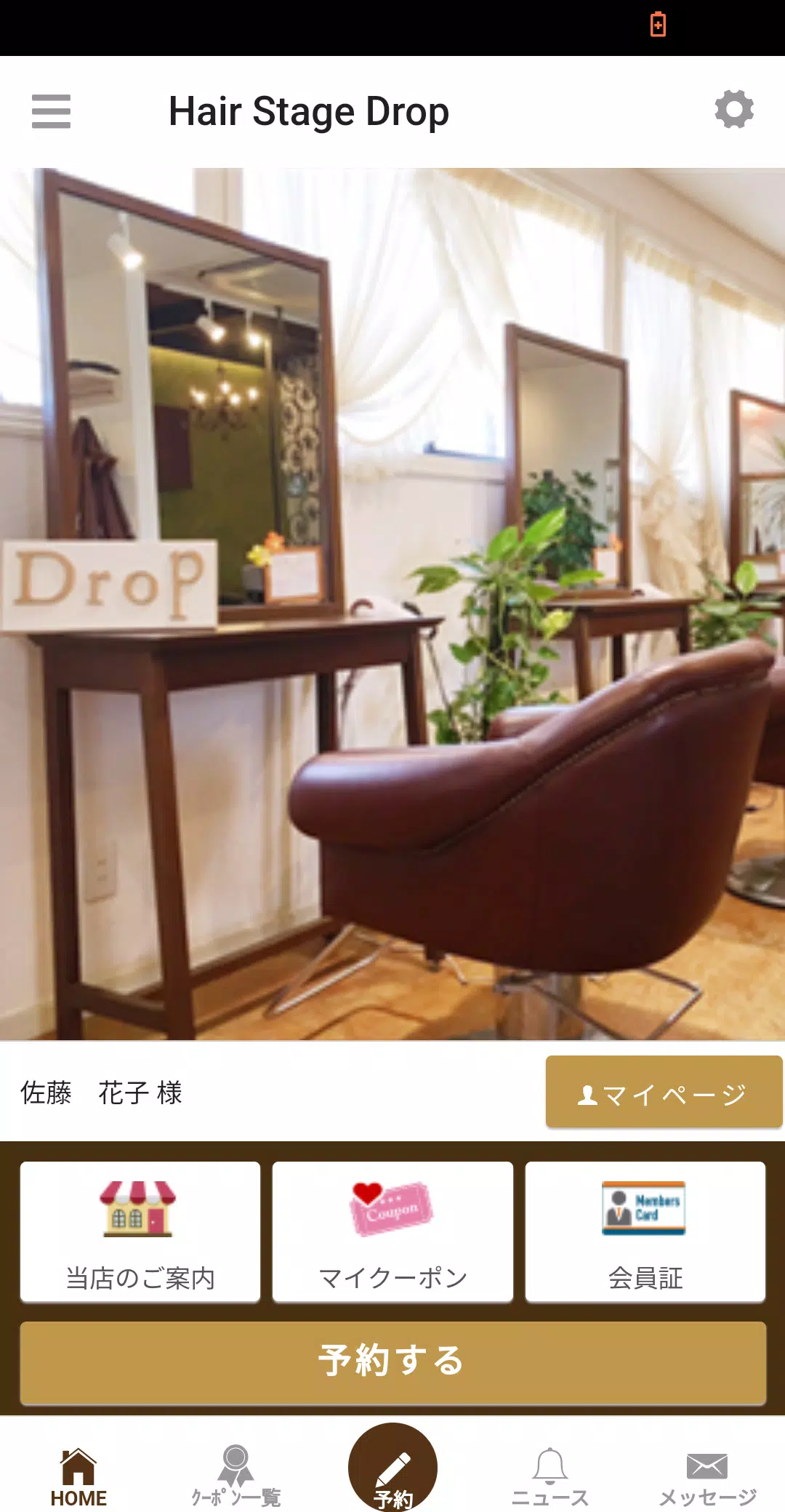HairStage Drop(ヘアステージ ドロップ) 스크린샷 0