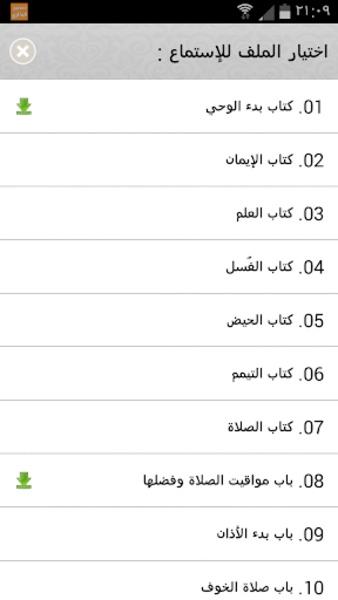 صحيح البخاري استماع و تحميل Скриншот 1