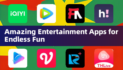 精彩娱乐应用，畅享无尽欢乐