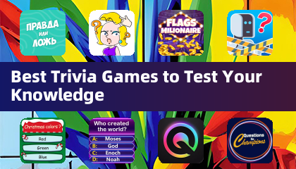 最佳知识问答游戏，测测你的知识水平