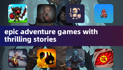 令人心潮澎湃的史诗冒险游戏