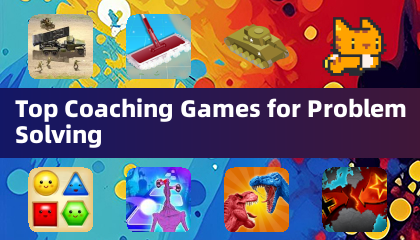 解决问题的最佳辅导游戏