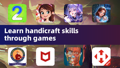 通过游戏学习手工技能
