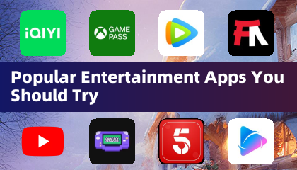 你应该尝试的热门娱乐应用